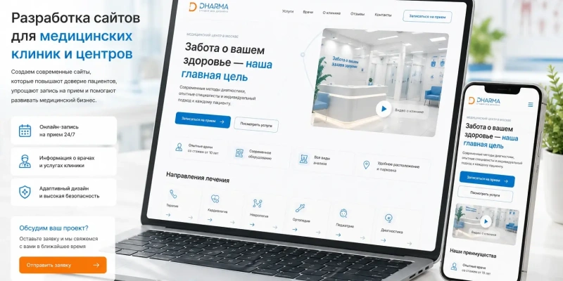 Медицина