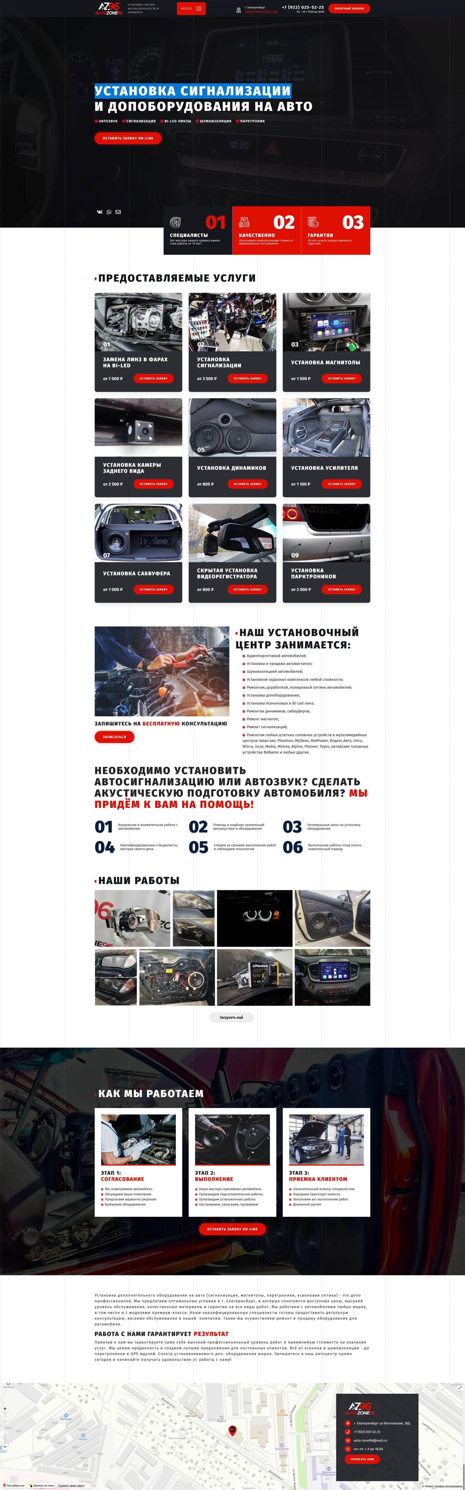 Установка сигнализации
