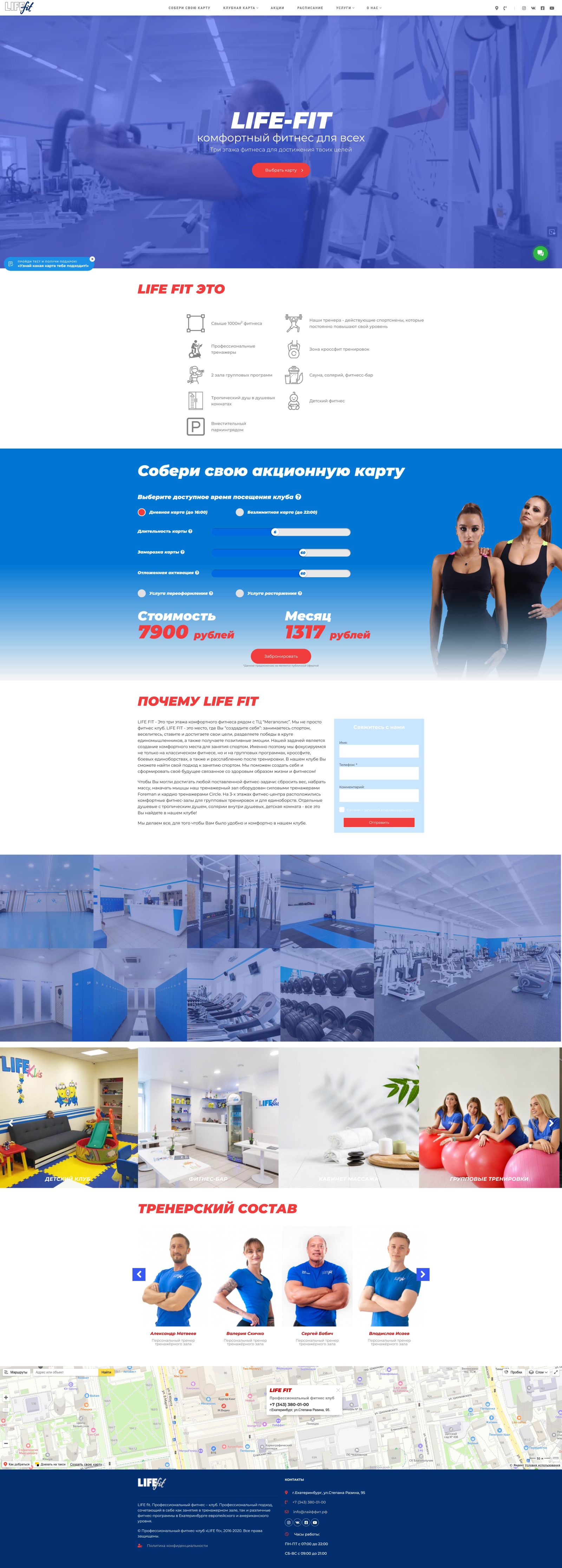 Фитнес клуб LIFE FIT