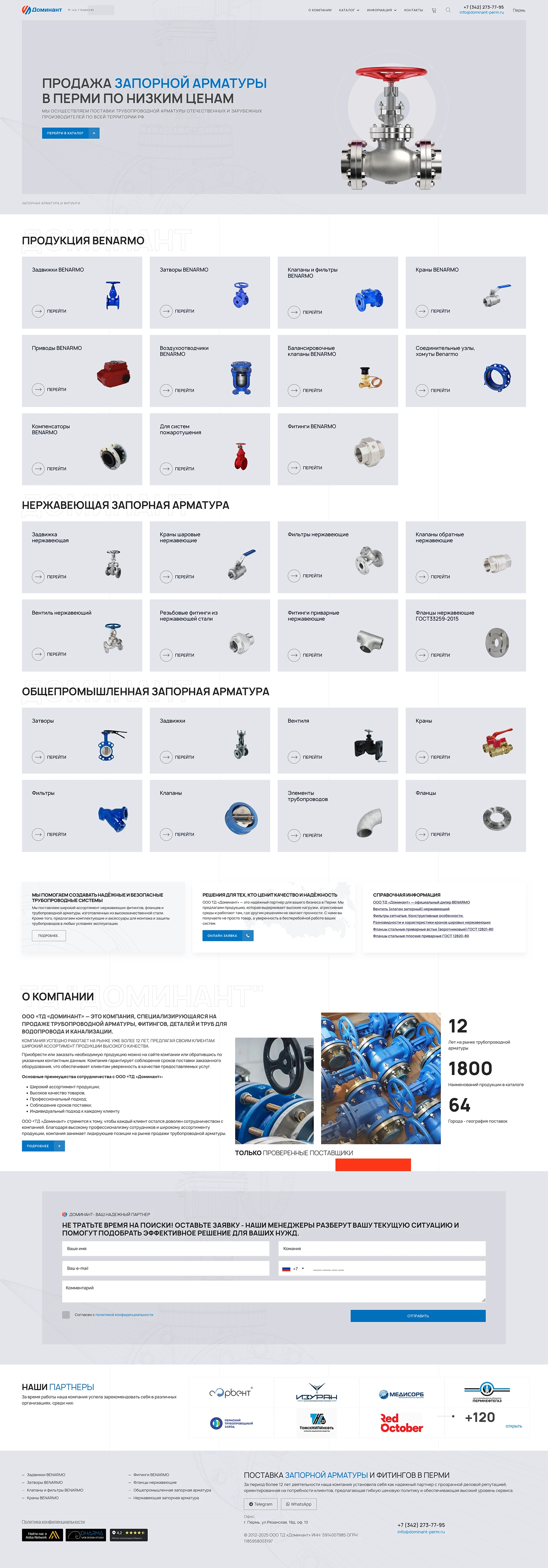 Интернет магазин Доминант