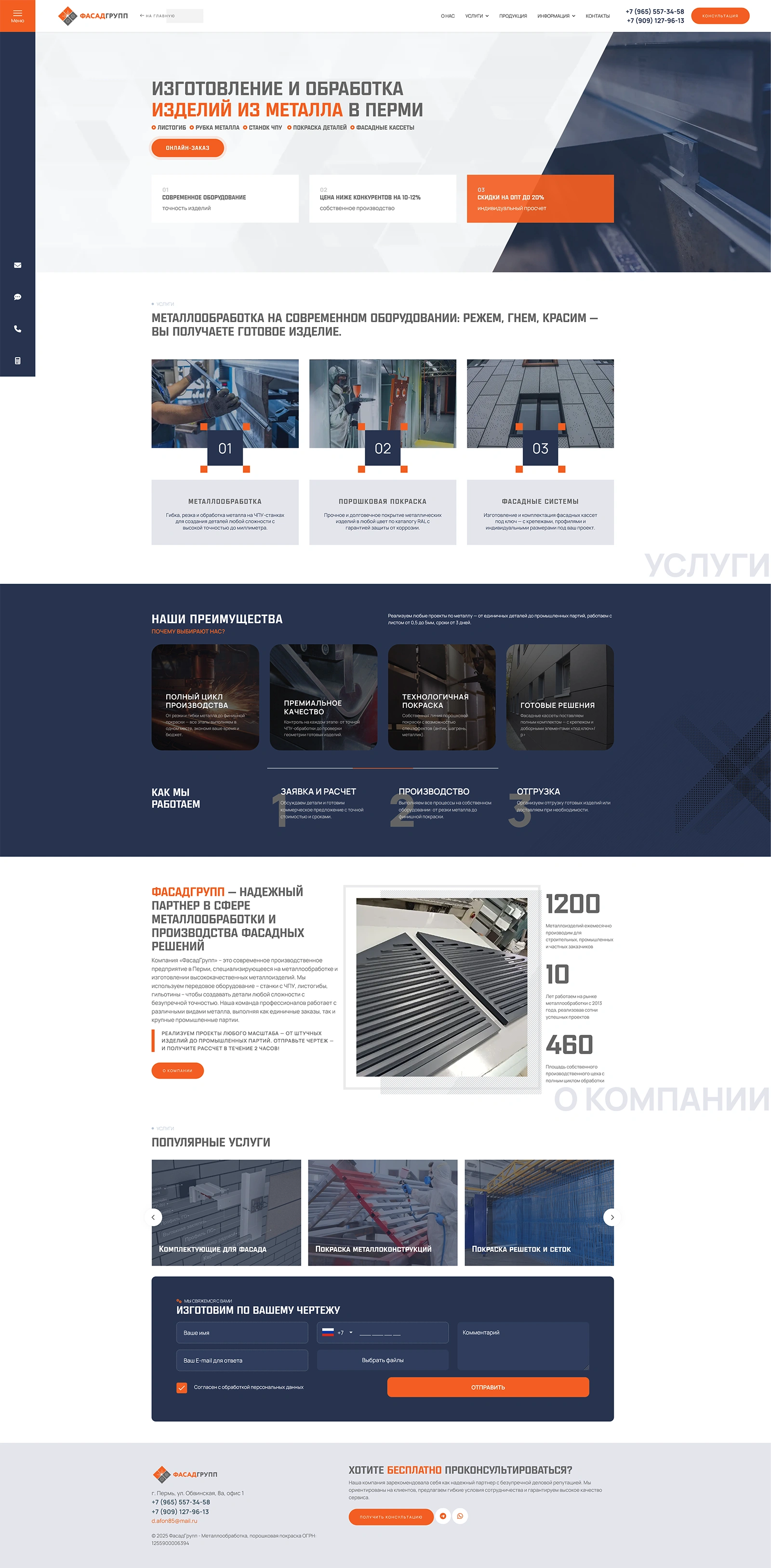 ФасадГрупп - Металлообработка