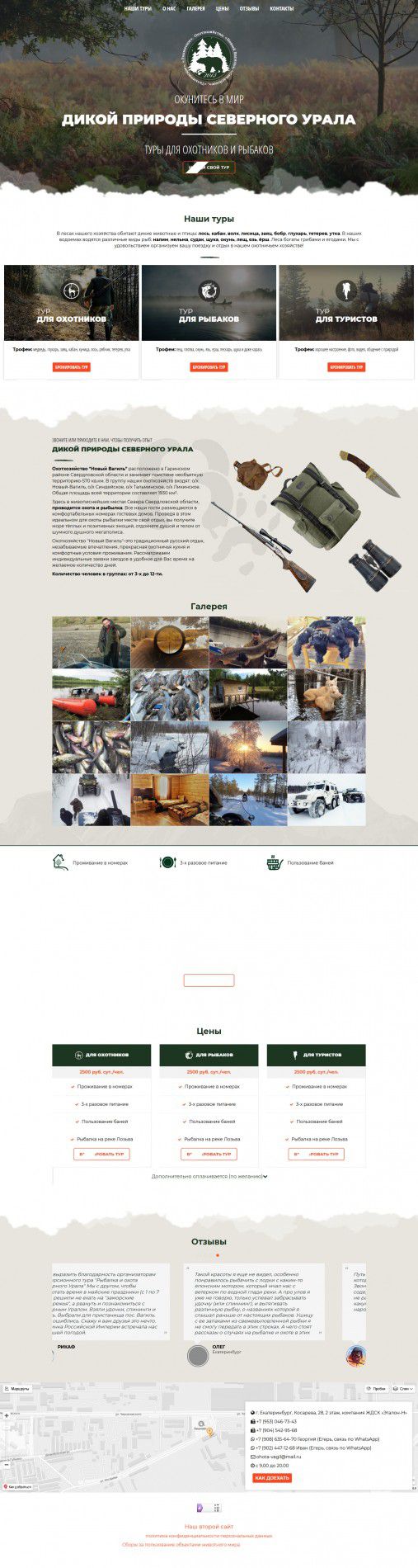 Landing page Охота и рыбалка