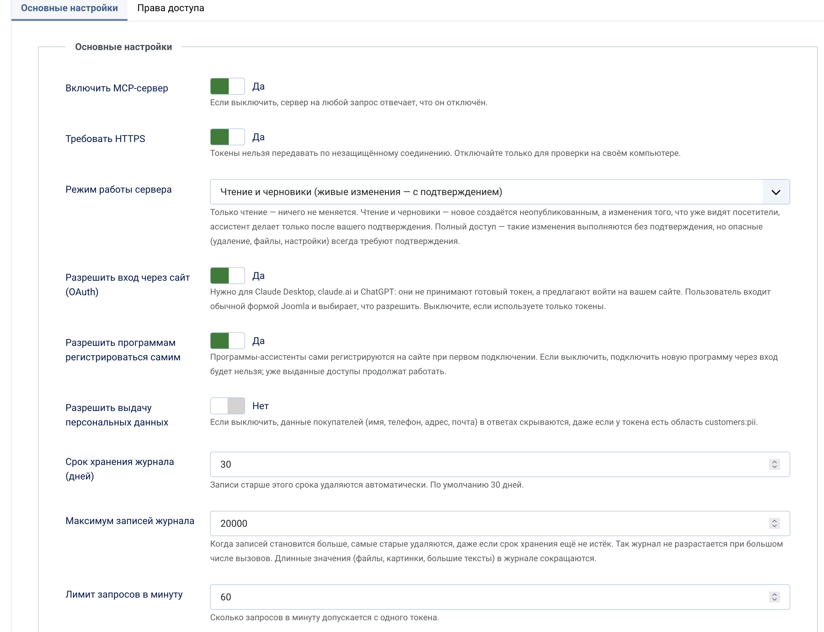 Основные настройки сервера Dharma MCP в Joomla