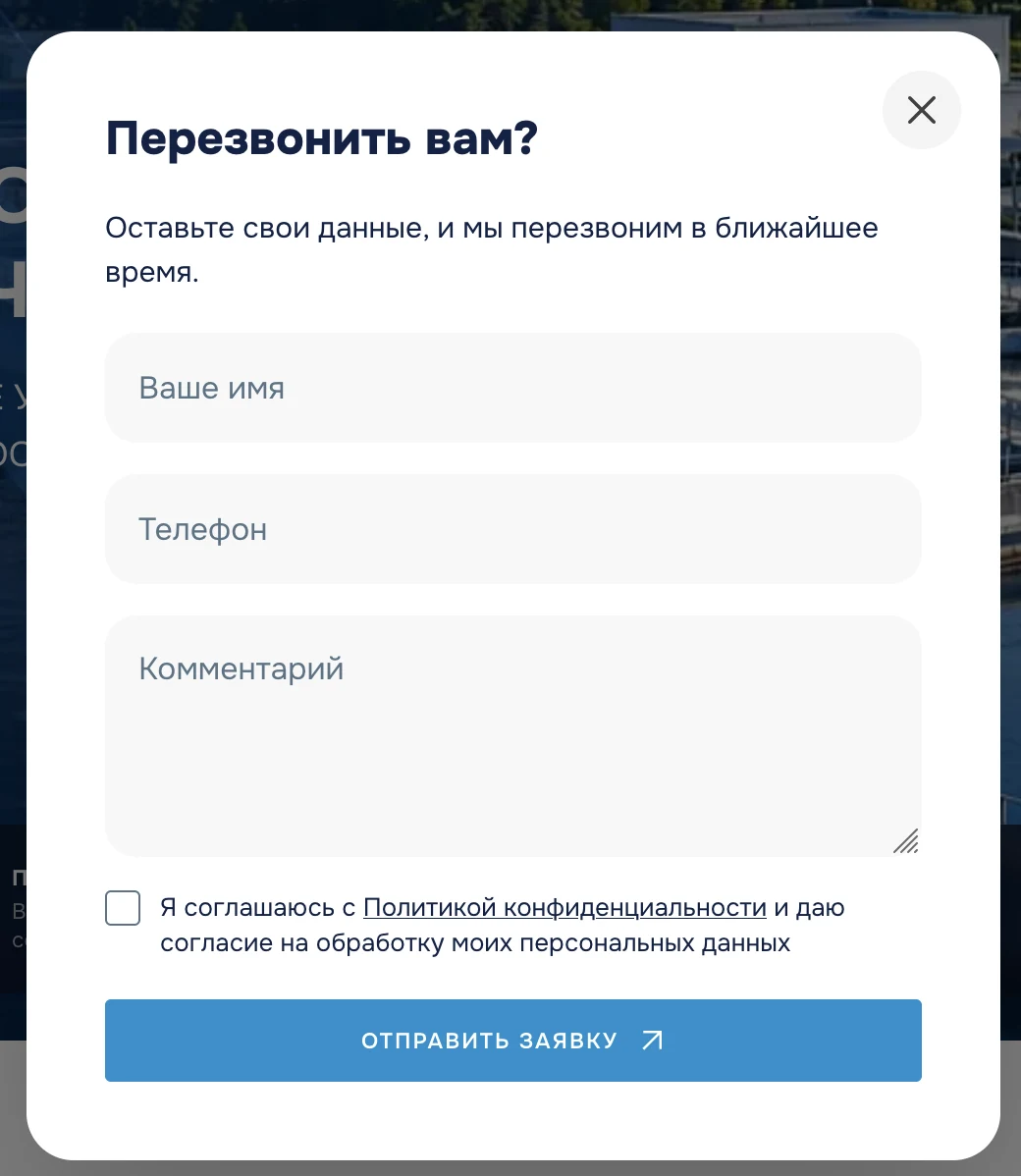 Пример модальной формы обратного звонка на сайте