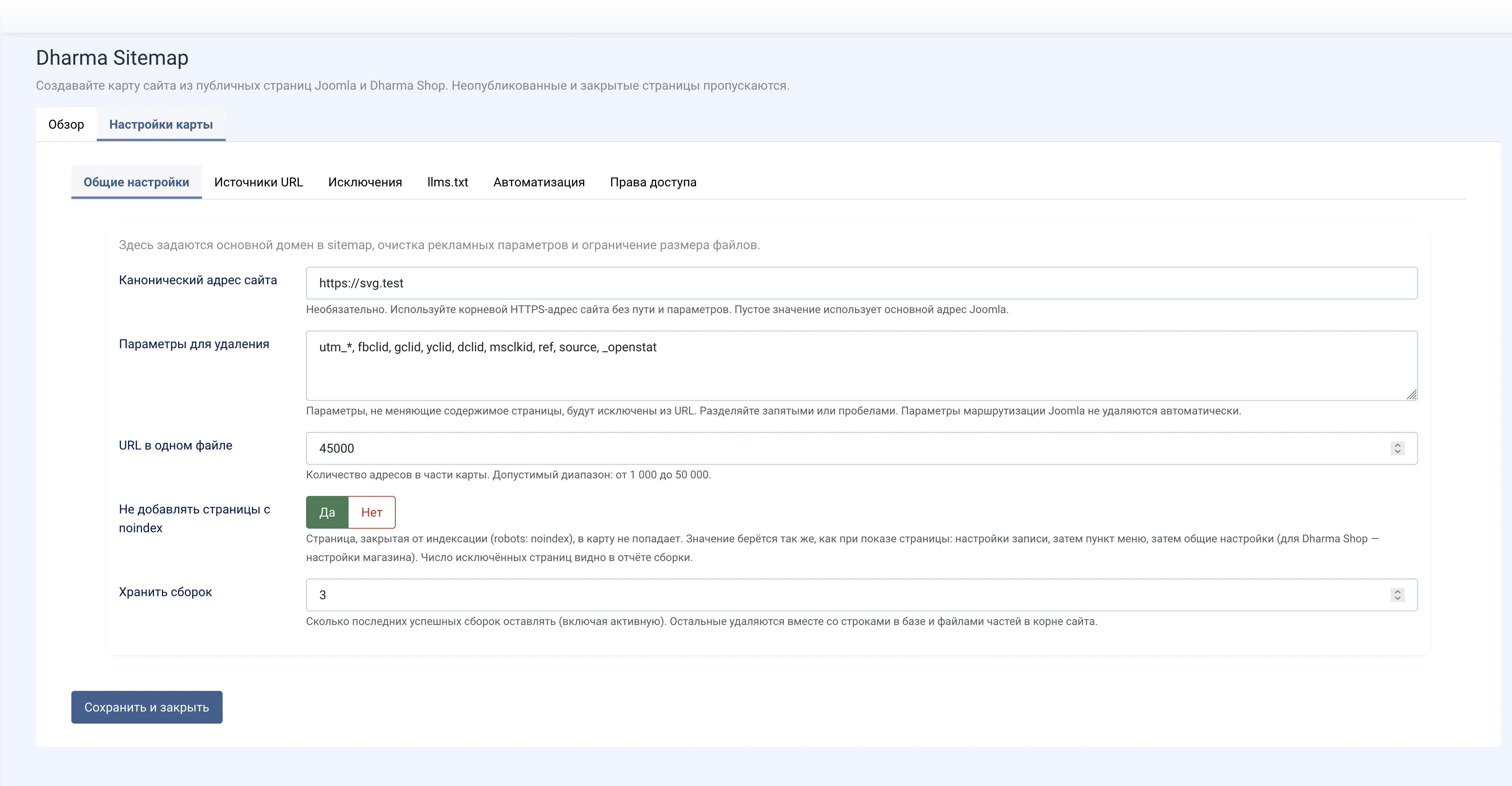Общие настройки Dharma Sitemap: канонический адрес, параметры и лимит URL