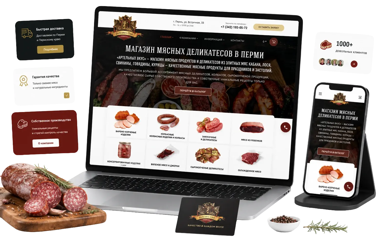 Магазин мясных деликатесов в Перми