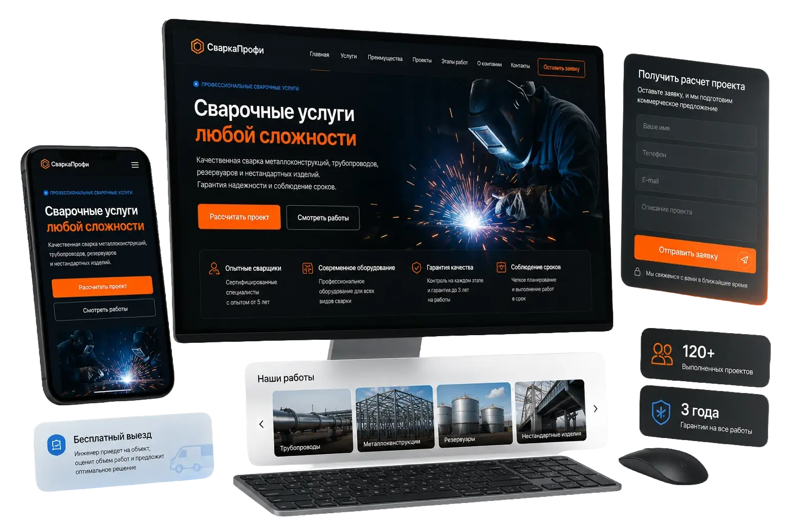 Сварочные услуги