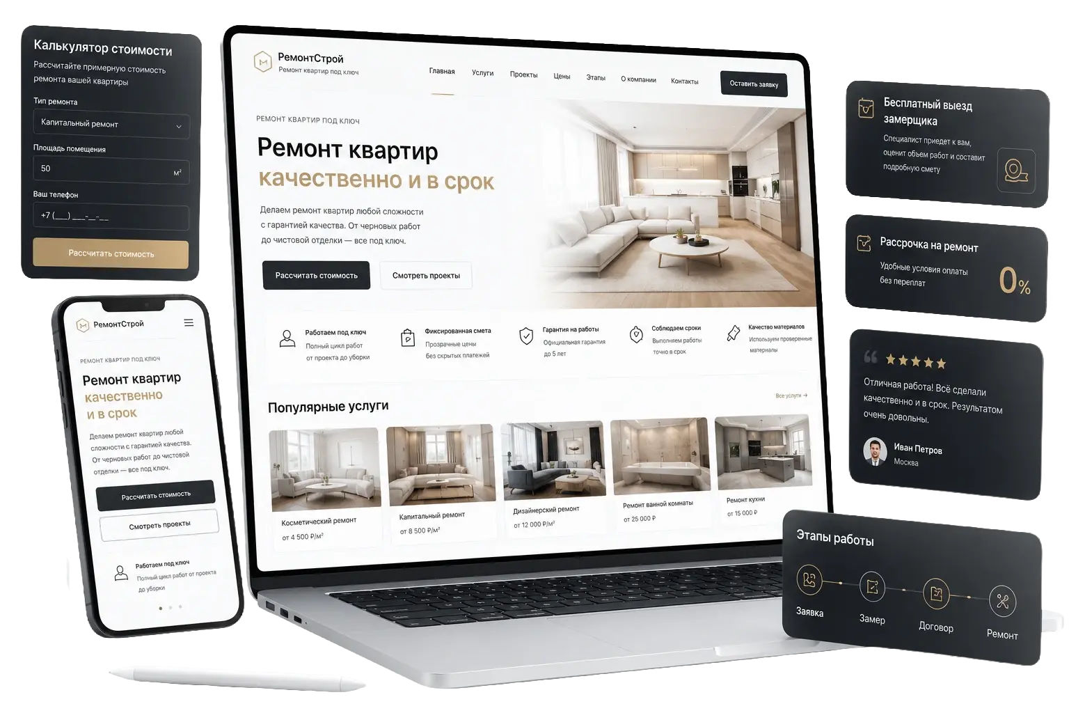 Ремонт квартир