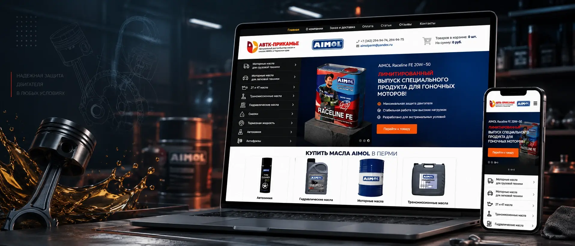 Интернет магазин AIMOL 