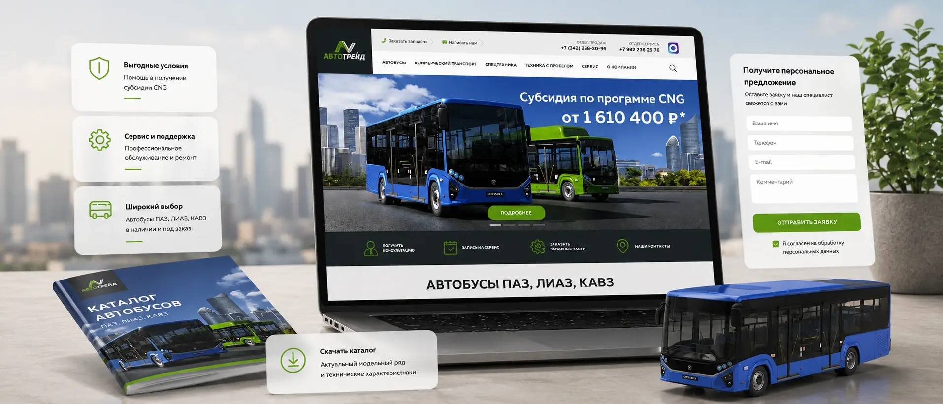 Сайт каталог АвтоТрейд 