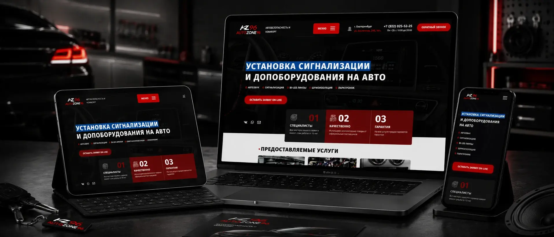 Установка сигнализации