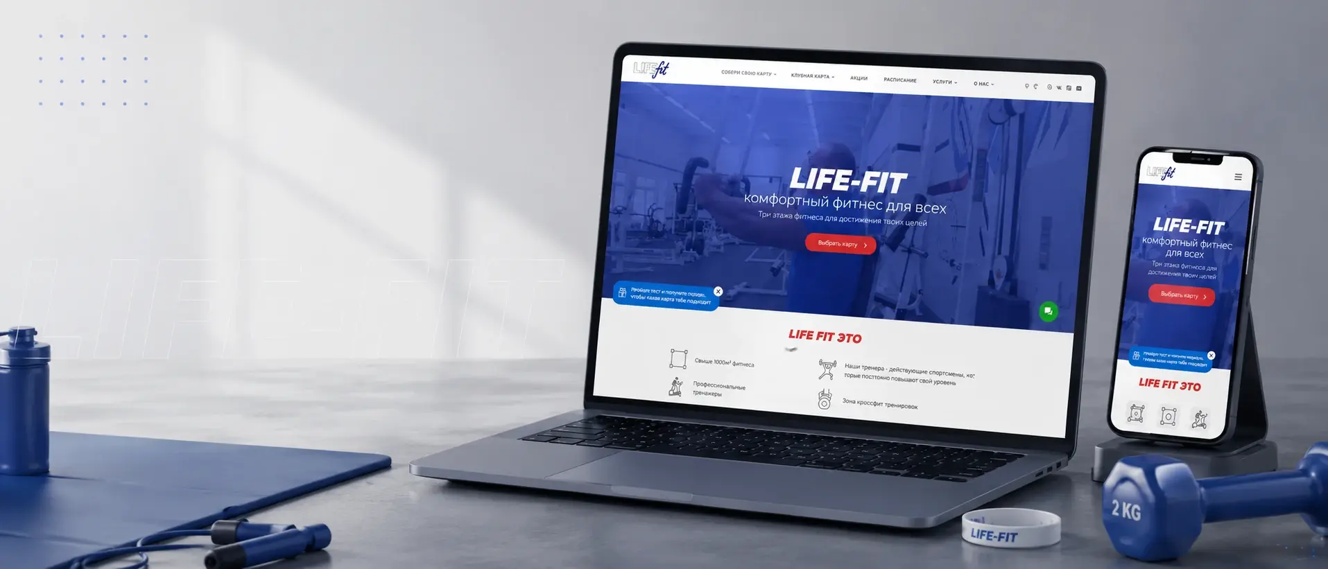 Фитнес клуб LIFE FIT