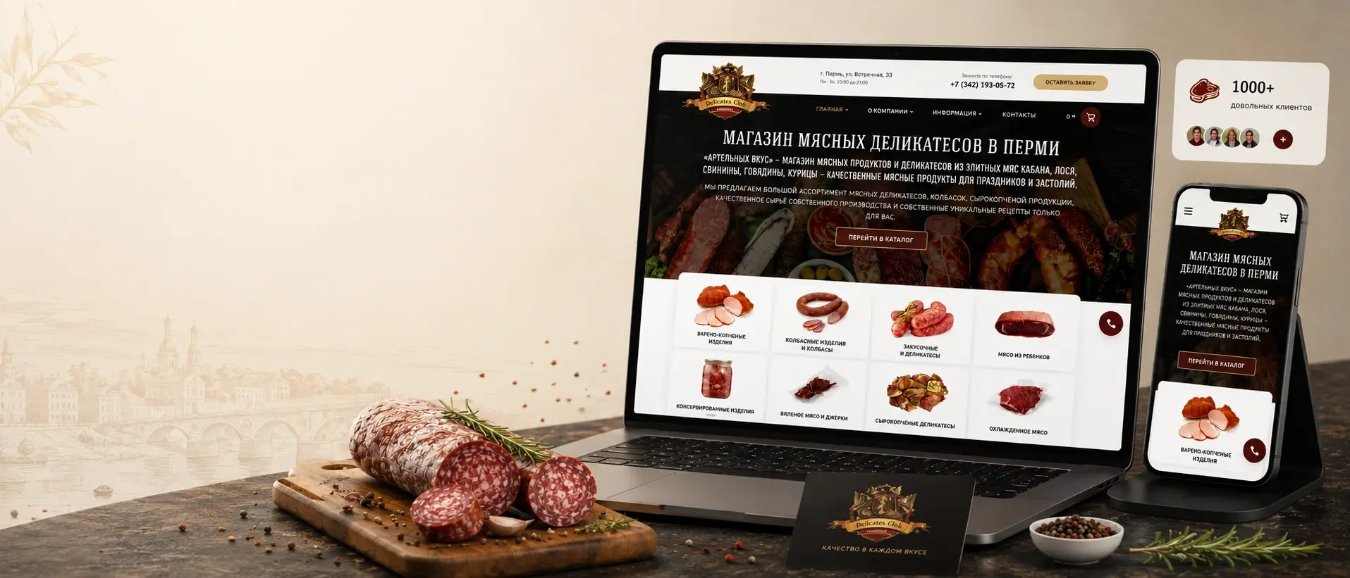 Магазин мясных деликатесов в Перми
