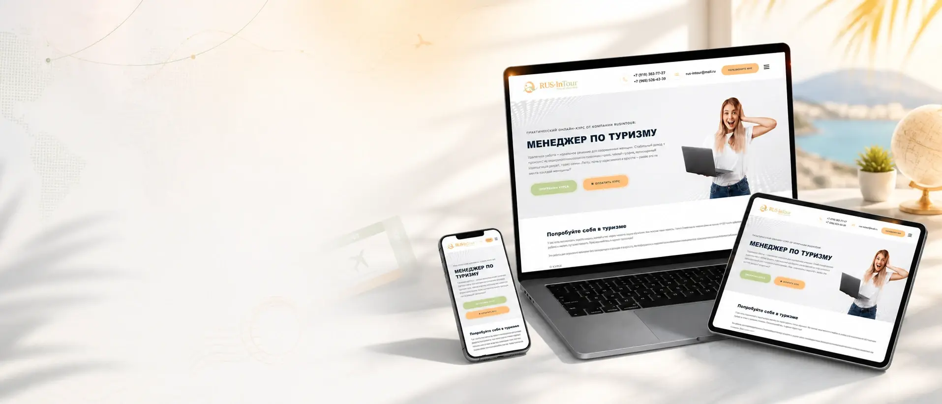 Практический онлайн-курс от компании RusInTour: Менеджер по туризму