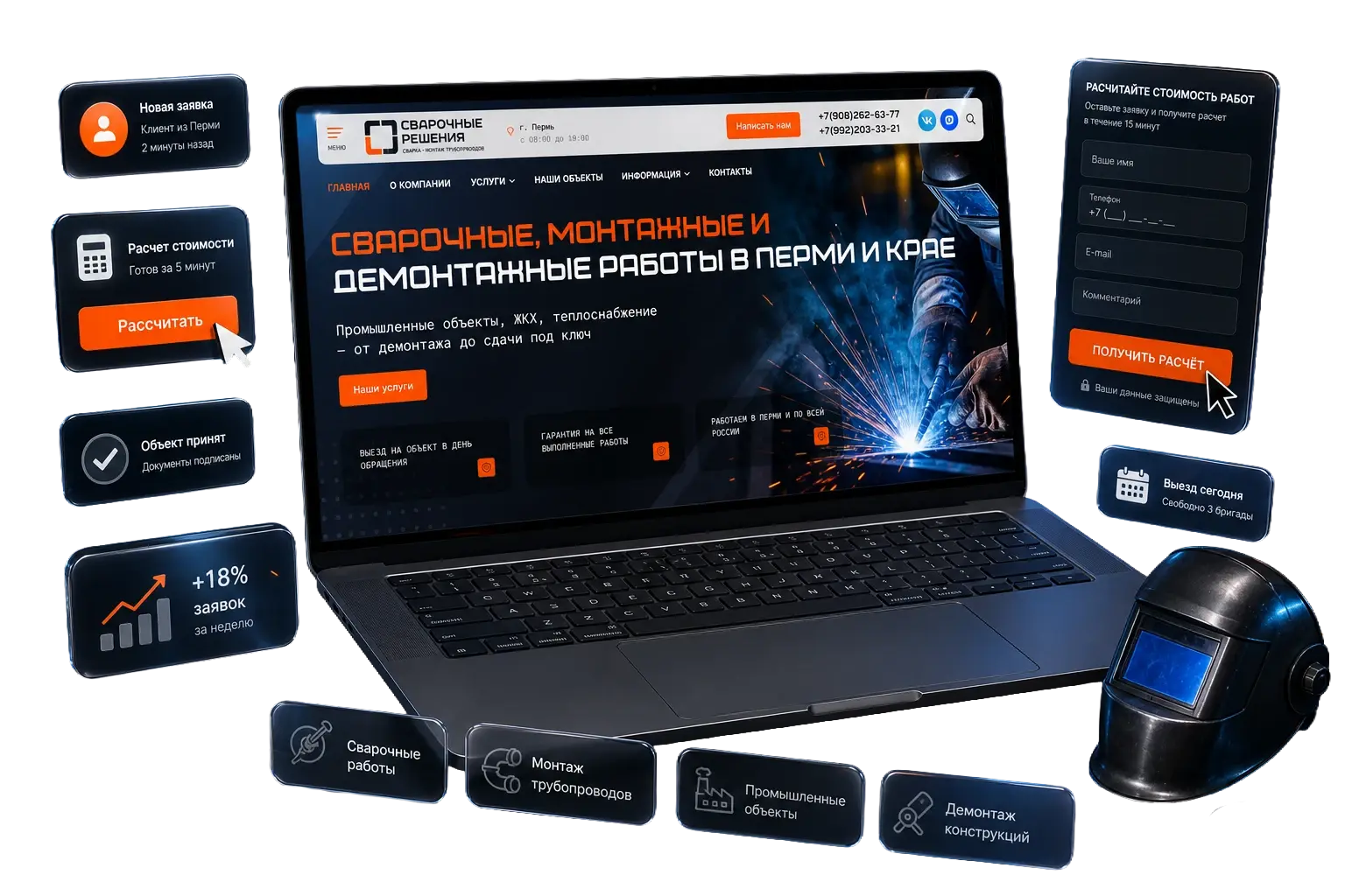 Сварочные, монтажные и демонтажные работы