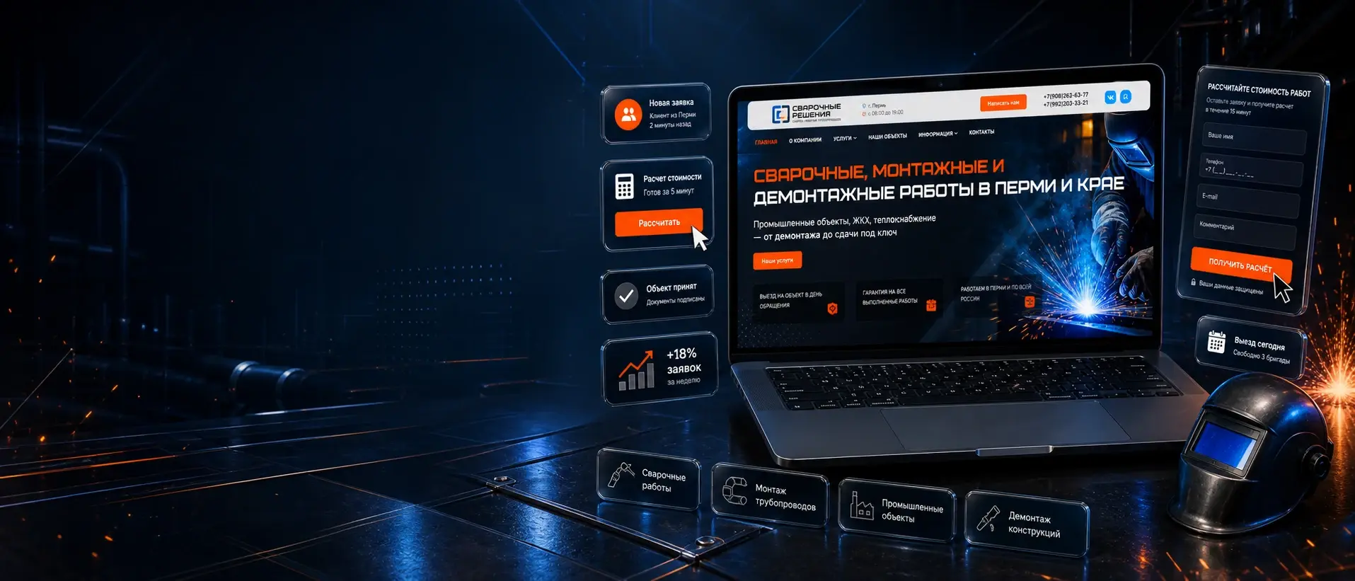 Сварочные, монтажные и демонтажные работы